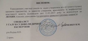 Экспертиза подтвердила - несовершеннолетнего по делу нападения на магазин “Roshen” били (ФОТО)