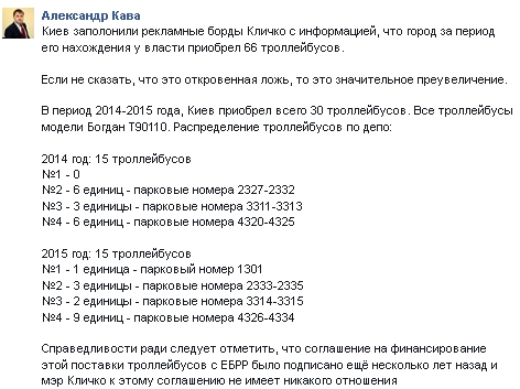 Как подчиненные Виталия Кличко фальсифицировали цифры к годовщине его мэрства
