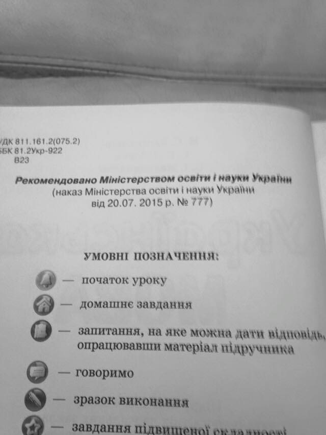 В Киеве прокрутили аферу со школьными учебниками