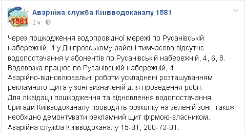 В Киеве три дома на Русановке остались без воды