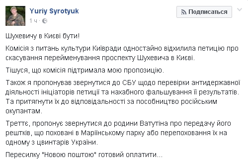 Комиссия Киевсовета отказалась возвращать старое название проспекту Шухевича - Сиротюк