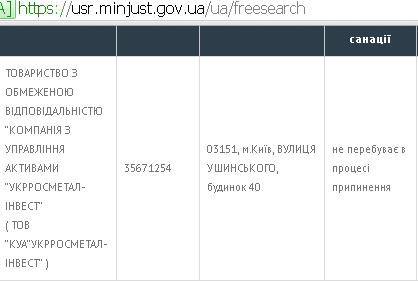 ГАСИ выписала копеечный штраф структуре “Укрроссметалла”