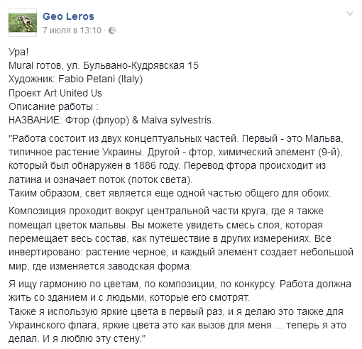 На одном из киевских домов появился мурал с цветком мальвы