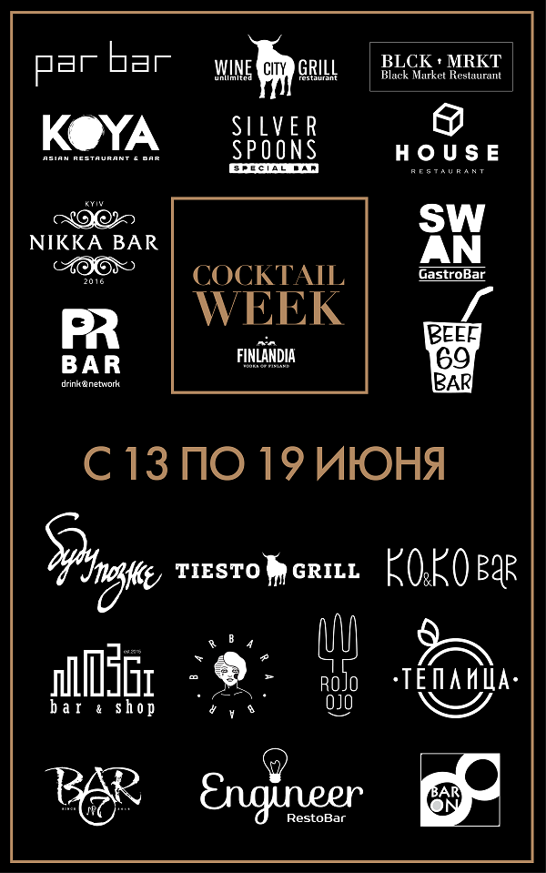 В Киеве стартует COCKTAIL WEEK