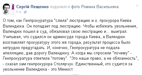 Суд освободил от люстрации и. о. прокурора Киева Олега Валендюка