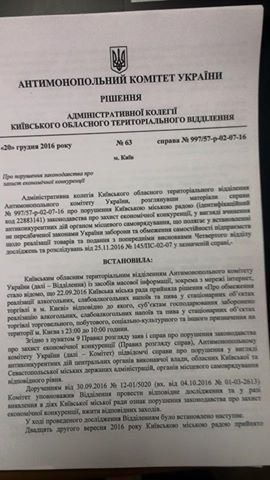 АМКУ обязал Киевсовет отменить решение о запрете торговли алкоголем в ночное время