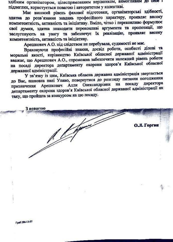 Губернатор Горган не оставляет надежды назначить Аллу Арешкович главой облздрава Киевщины