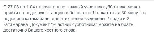 В Киеве участникам субботника обещают бесплатные катания на лодках