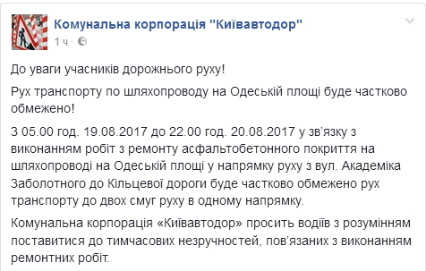 В Киеве на два дня ограничат движение по путепроводу на Одесской площади