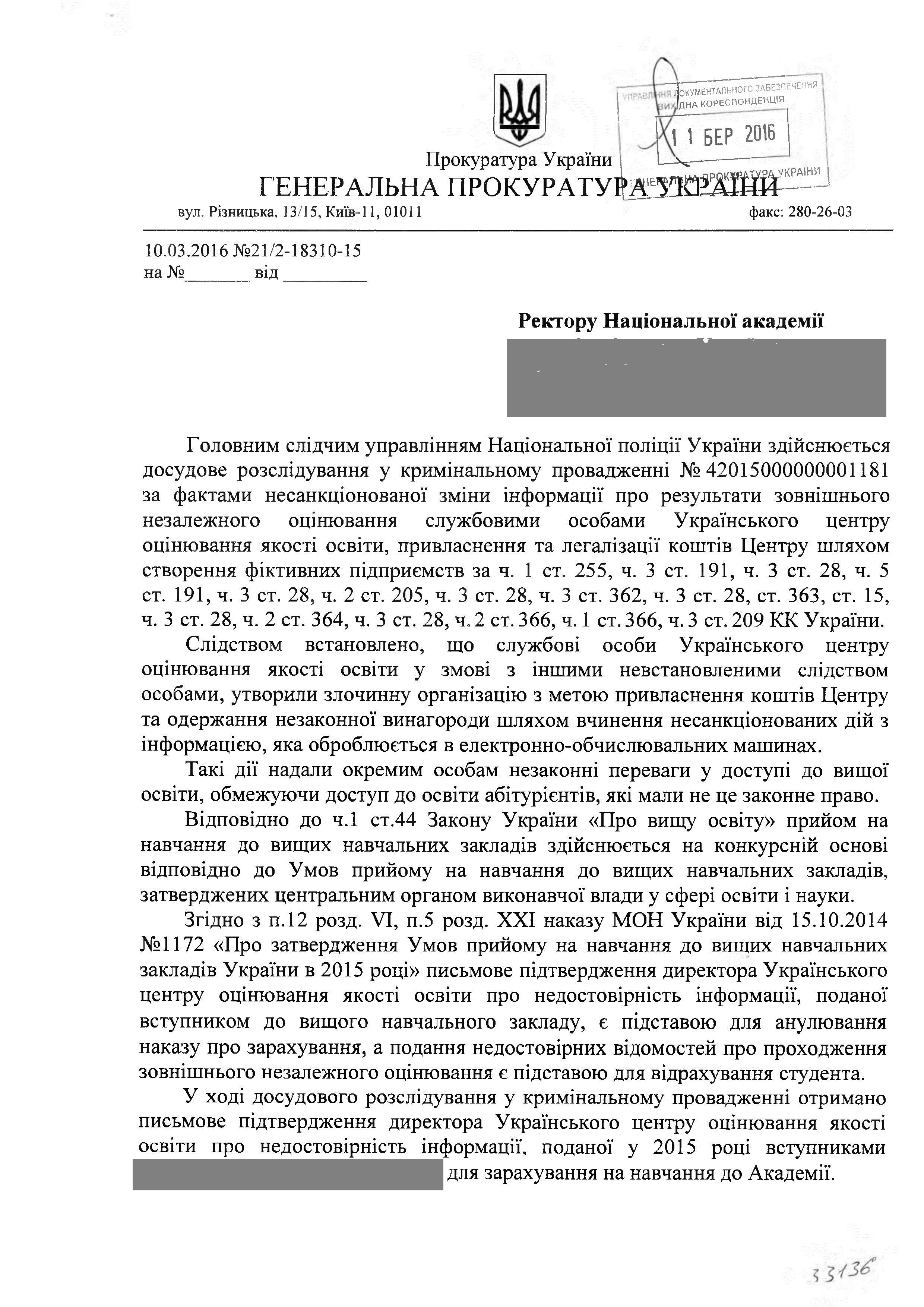 За поддельные результаты ВНО из ВУЗА отчислили студентов