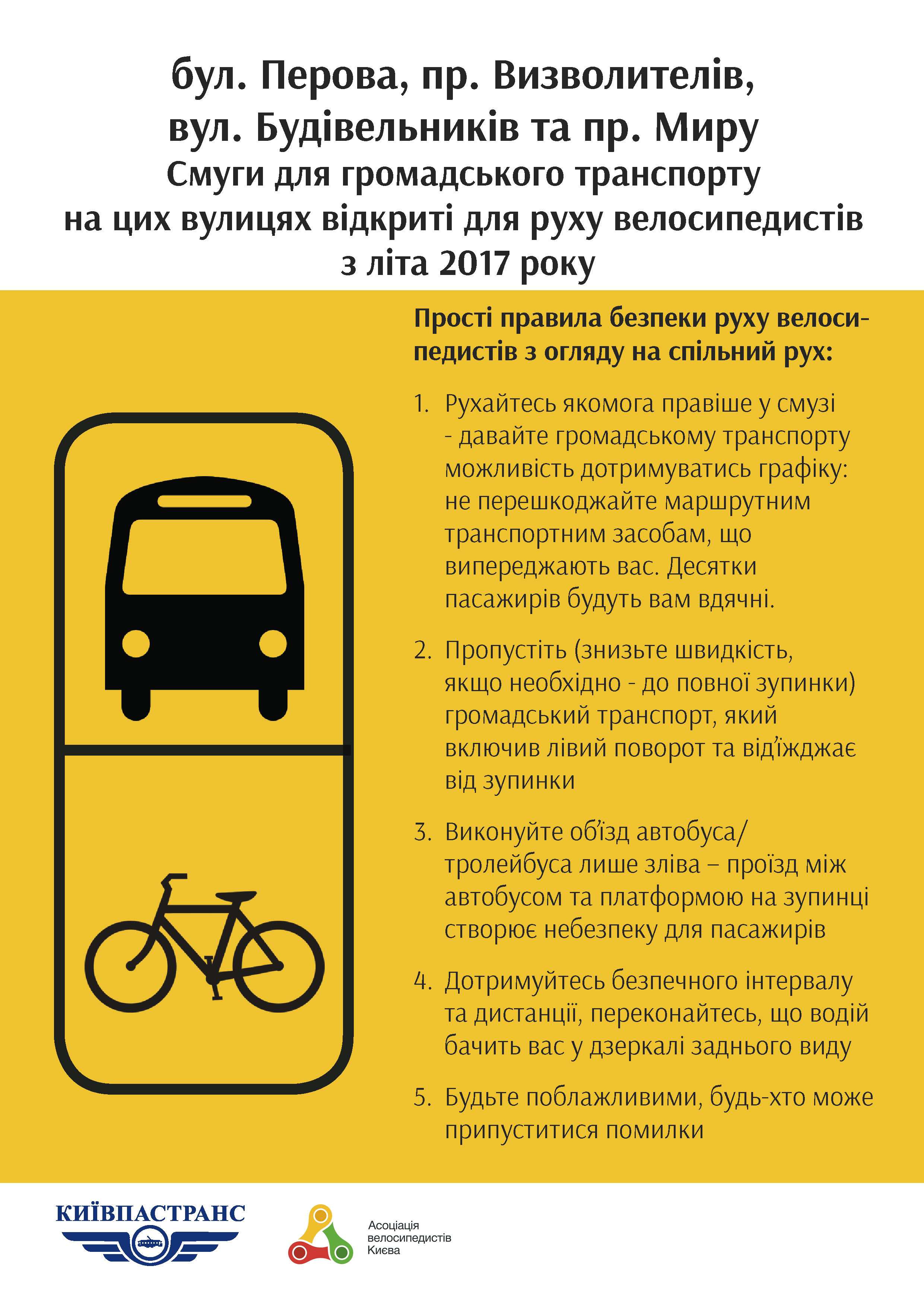 На бульваре Перова в Киеве велосипедистам разрешат ездить по полосе общественного транспорта (схема)