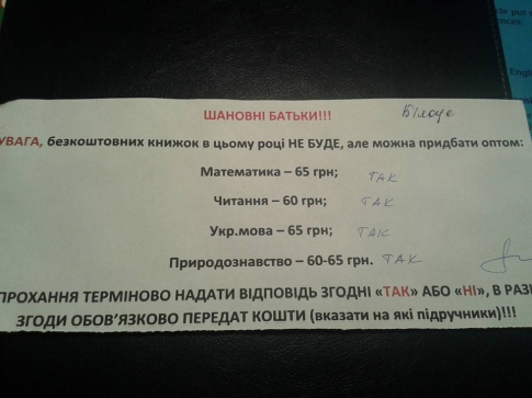 Родители школьников Киева вынуждены покупать книги, печать которых должно оплачивать государство