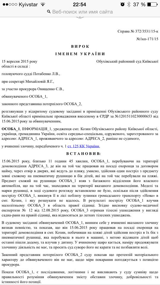 Охранника VIP-коттеджа стрелявшего по купающимся детям приговорили к общественным работам