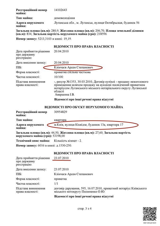 В Киеве избили известного луганского сепаратиста Арсена Клинчаева