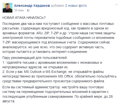 Украинцев предупредили о новой массовой кибер-атаке