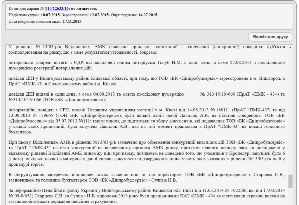 Деньги на реконструкцию мусорного полигона в Подгорцах при Новицком разворовывались