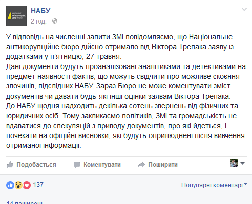 НАБУ получило “черную бухгалтерию” партии Януковича
