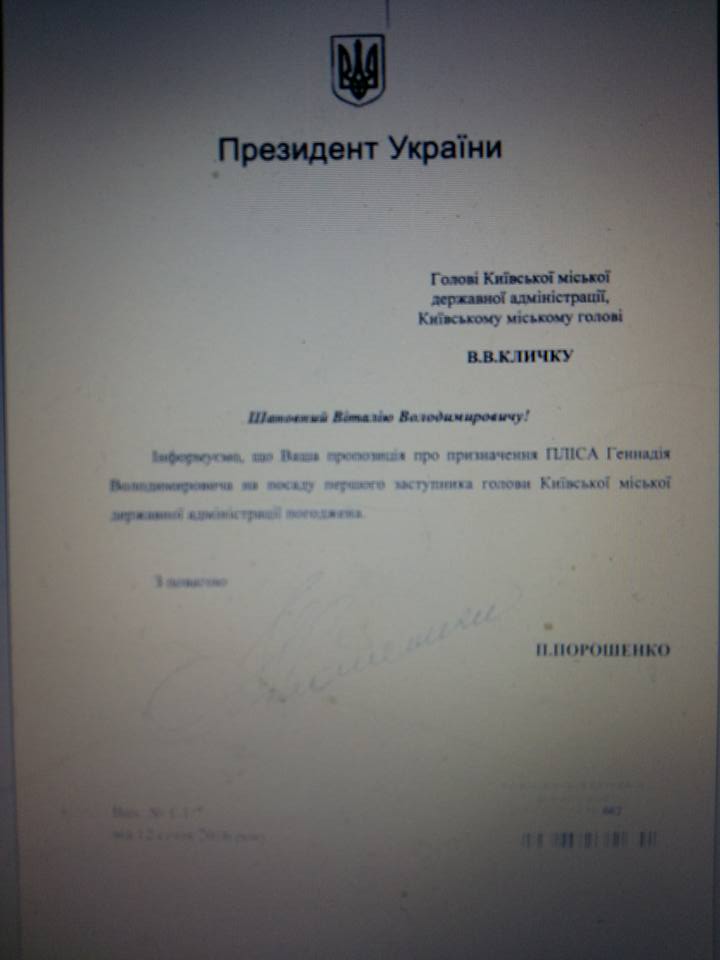 Президент согласовал кандидатуру первого зама Кличко, - документ