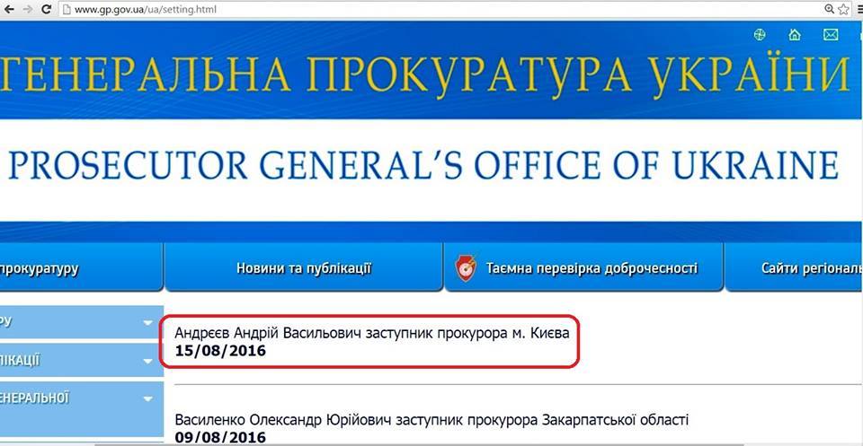 Луценко назначил нового заместителя прокурора Киева