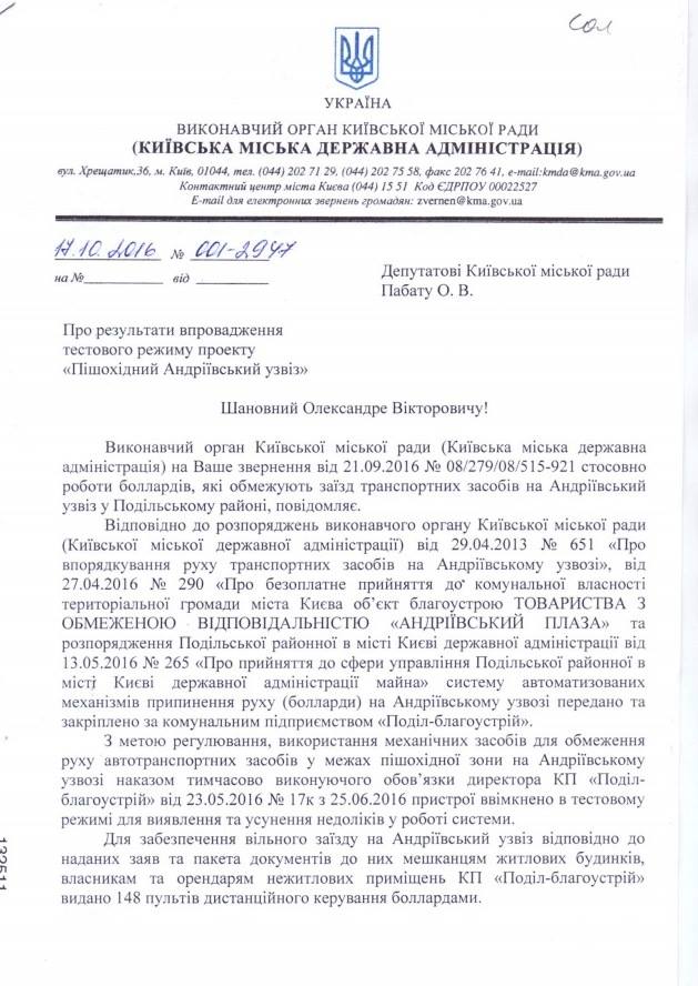 Разрешение на проезд по Андреевскому спуску получили 148 столичных водителей