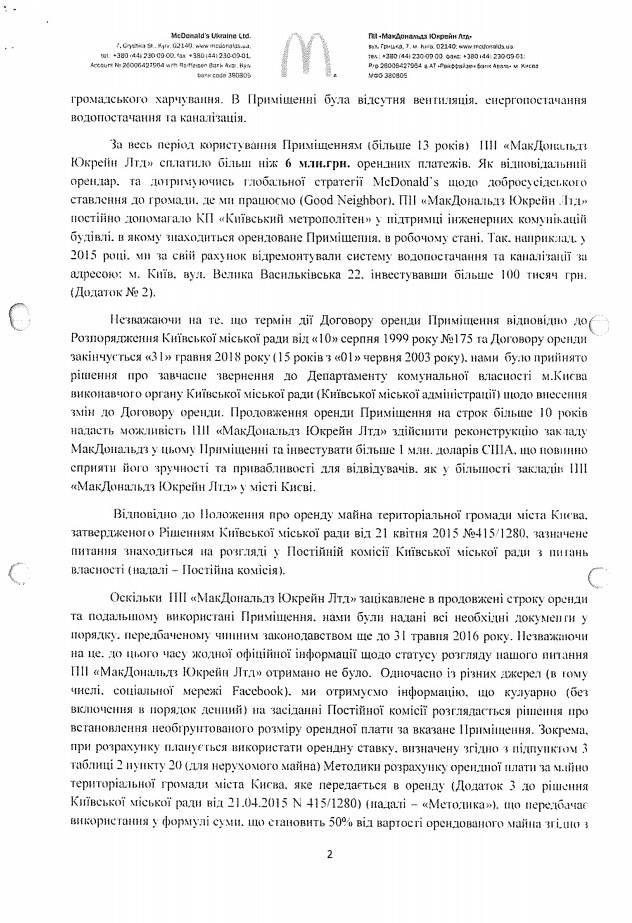 Известный “МакДональдс” на пл. Толстого могут закрыть из-за увеличения аренды