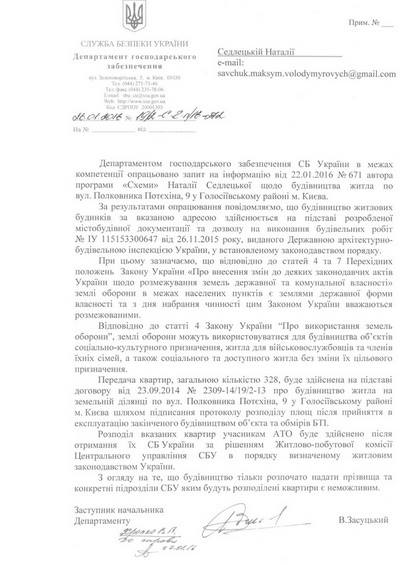 В СБУ опровергают незаконность возведения высоток в центре Киева (+документ)