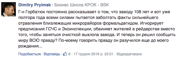 Завод “Фанплит”, загрязняющий киевское левобережье, не спешит переходить на экологичный газ