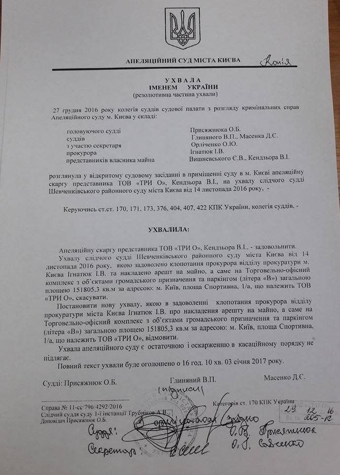 Суд отменил решение об аресте МФК “Гулливер”