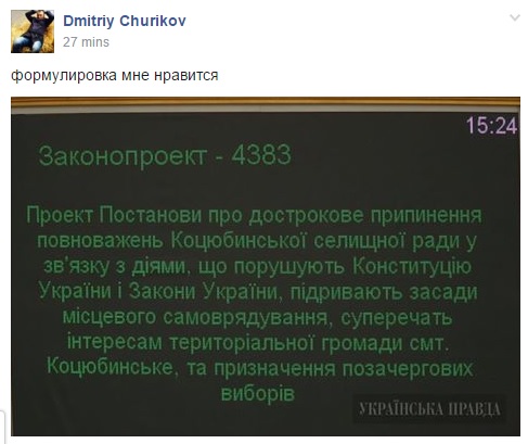 Верховная Рада распустила Коцюбинский поселковый совет