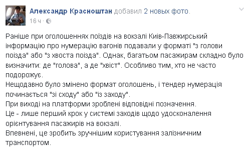 На железнодорожном вокзале в Киеве стали по-новому сообщать о нумерации вагонов