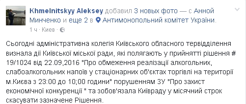 АМКУ обязал Киевсовет отменить решение о запрете торговли алкоголем в ночное время