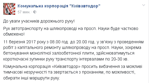 На проспекте Науки в Киеве частично ограничат движение транспорта в субботу