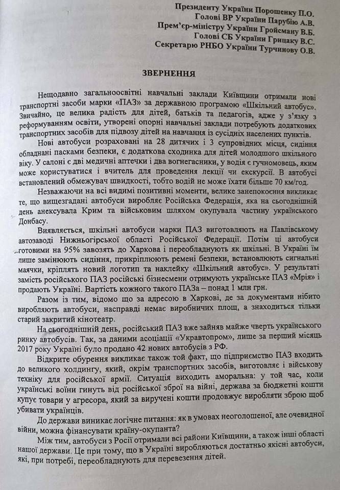 Киевоблсовет призвал не покупать российские “ПАЗы” по программе “Школьный автобус”