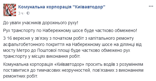 Движение транспорта по Набережному шоссе в Киеве частично ограничат