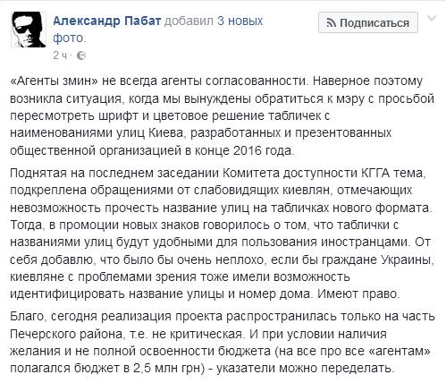 Александр Пабат просит сделать таблички с названиями улиц Киева удобными для слабовидящих