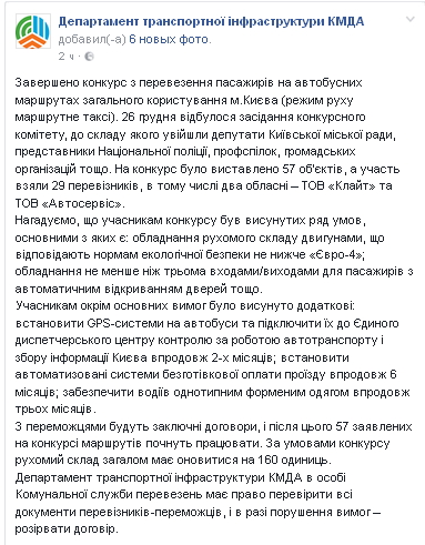 КГГА провела конкурс на обслуживание 57 автобусных маршрутов