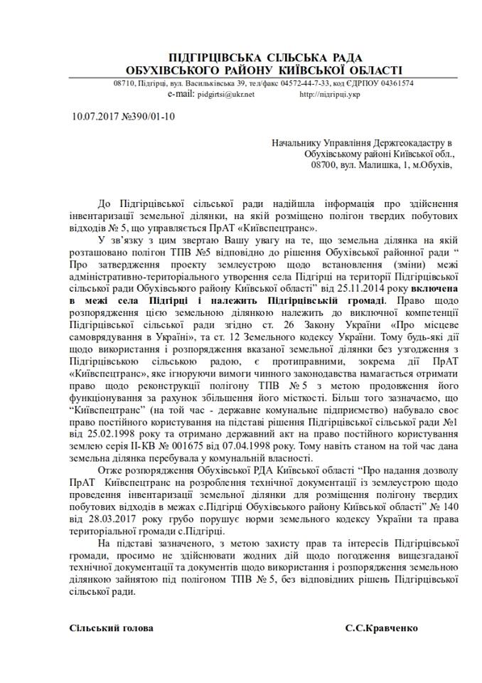 “Киевспецтранс” пытается узаконить самозахват земель в Обуховском районе, где находится ТБО №5