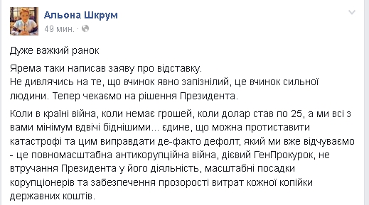 Генпрокурор Ярема написал заявление об отставке - нардеп