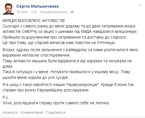 Милиция вылавливает активистов вчерашнего митинга под КГГА