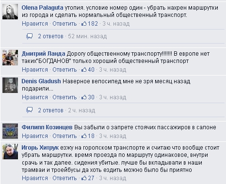 Киевляне в ответ на подорожание проезда в маршрутках, выдвигают свои условия