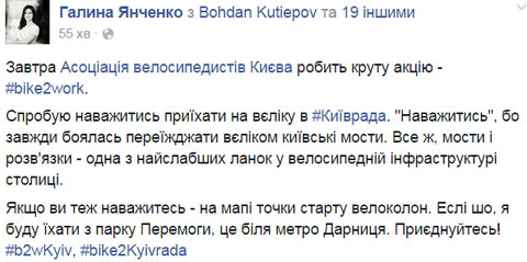 Активисты велосипедного движения приглашают киевлян поучаствовать в акции “На велосипеде на работу”