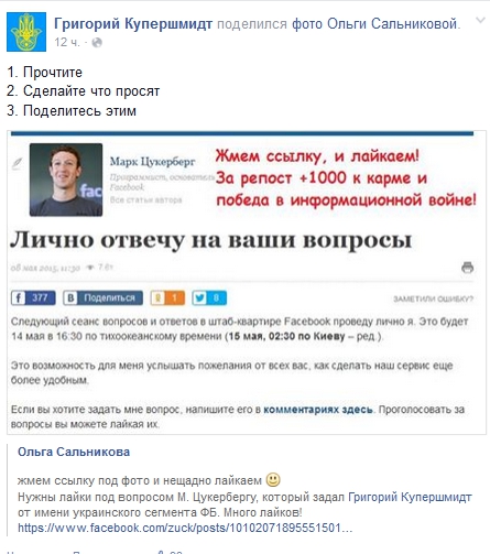 Пользователи “украинского фэйсбука” обратились к Цукербергу с просьбой о создании украинской администрации Facebook
