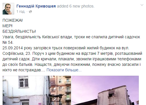 Экс-глава РГА обвинил Кличко в том, что в Киеве чуть не сгорел детсад