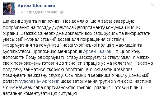 Новым главой пресс-службы Авакова стал журналист