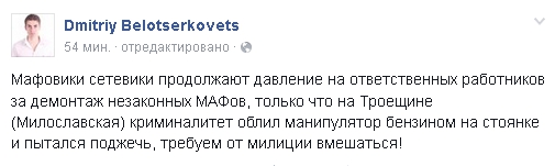 Автомобиль коммунальщиков, занимающихся демонтажем МАФов, облили бензином и прокололи шины