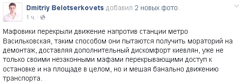 Владельцы МАФов перекрыли улицу около метро “Васильковская”