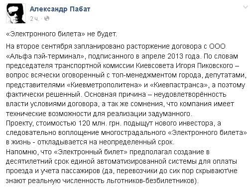 Внедрение “электронного билета” в Киеве откладывается на неопределенный срок