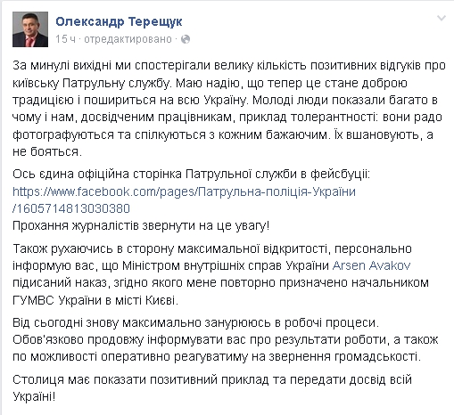 Дежавю: Александр Терещук назначен начальником ГУ МВД Украины в г. Киеве