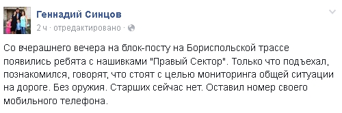 На блок-посту Бориспольской трассы стоит “Правый сектор”