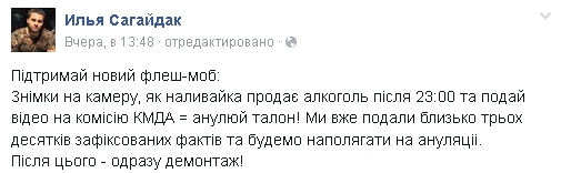 Глава Святошинской РГА провел контрольную закупку в ночных “наливайках” (видео)